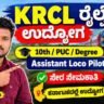 KRCL Recruitment 2026