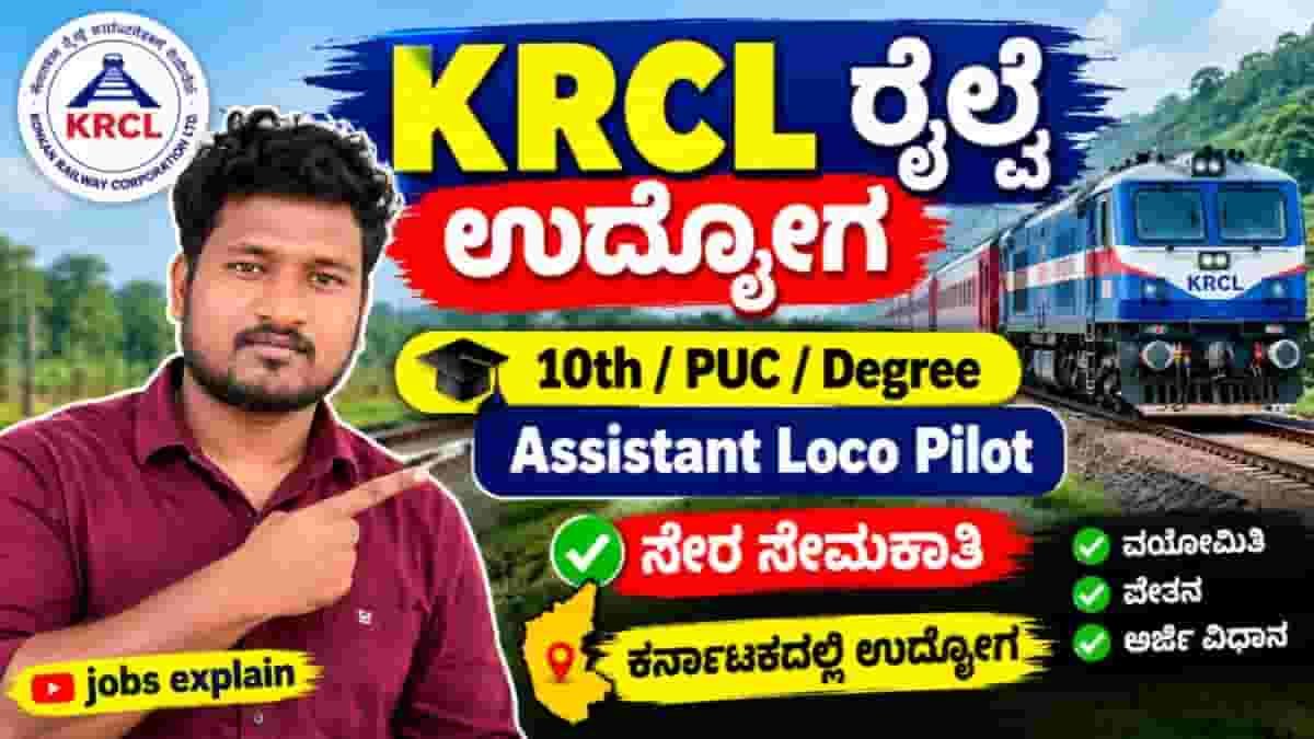 KRCL Recruitment 2026