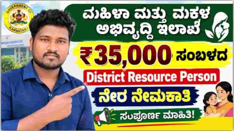 WCD Yadgiri Recruitment 2026