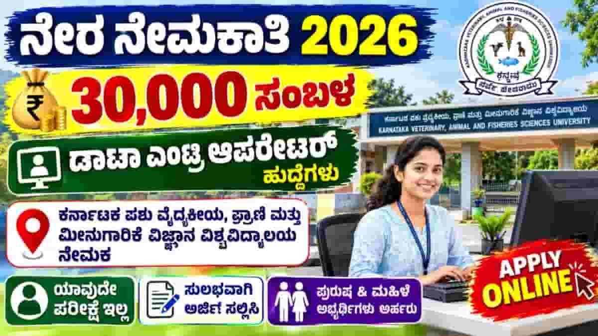 KVAFSU Recruitment 2026