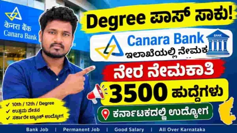 Canara Bank Recruitment 2026
