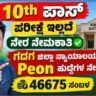 Gadag District Court Recruitment 2026