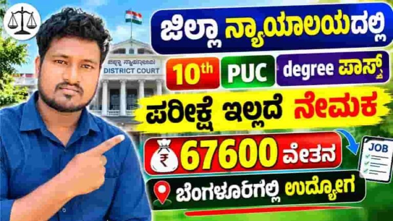 Bengaluru Rural District Court Recruitment 2026