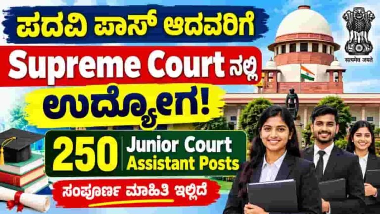 Supreme Court Recruitment 2026