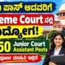 Supreme Court Recruitment 2026