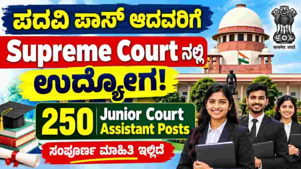 Supreme Court Recruitment 2026