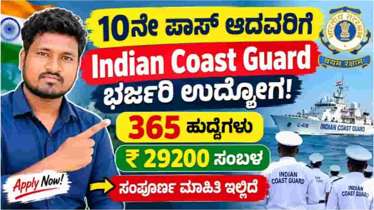 Indian Coast Guard Recruitment 2026