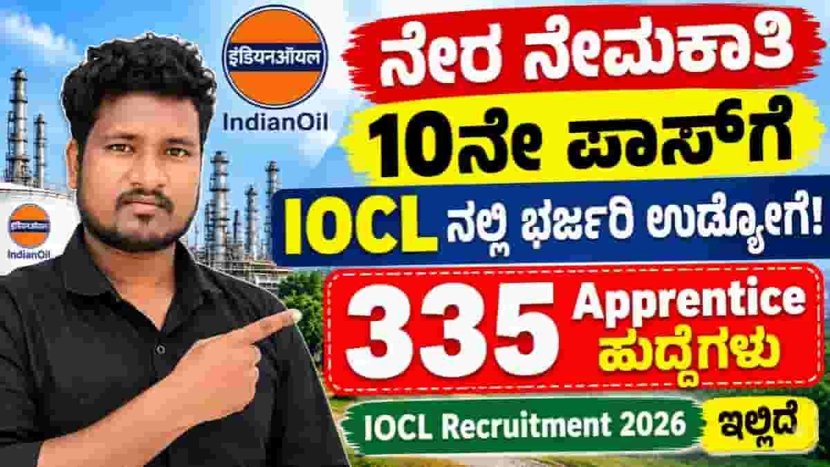 IOCL Recruitment 2026