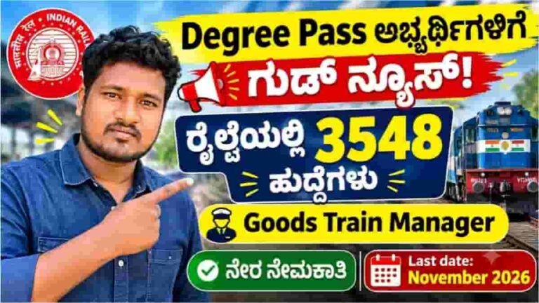 RRB Recruitment 2026
