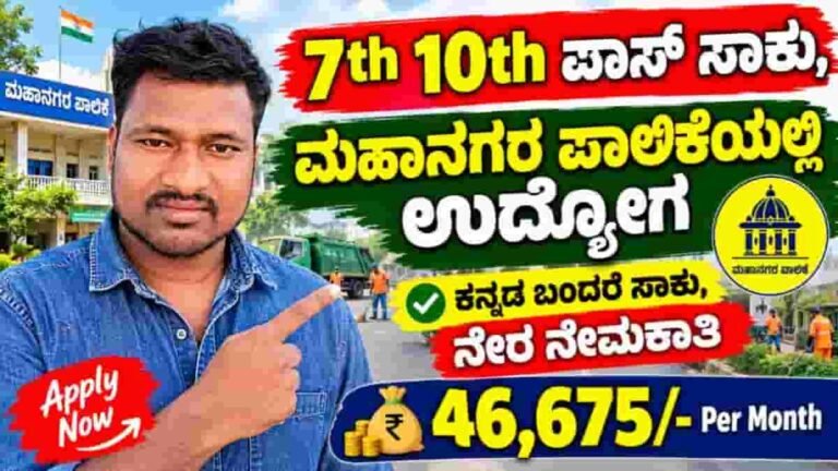 Shivamogga Municipal Corporation Recruitment 2026
