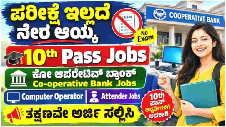 Bagalkot Souharda Sahakari Recruitment 2026