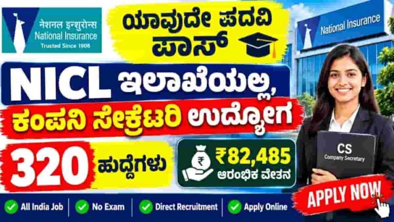 NICL Recruitment 2026