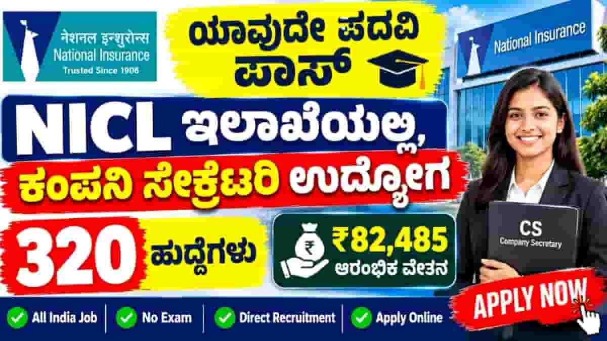 NICL Recruitment 2026