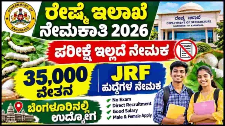 CSB Bengaluru Recruitment 2026