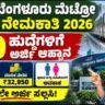 BMRCL ASO Recruitment 2026