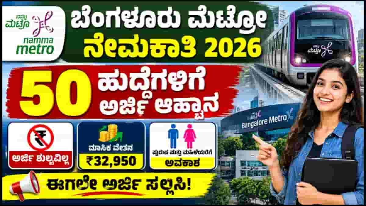 BMRCL ASO Recruitment 2026