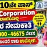 Mangaluru City Corporation Recruitment 2026
