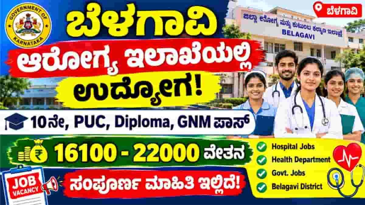 District Tuberculosis Control Office Belagavi Recruitment 2026