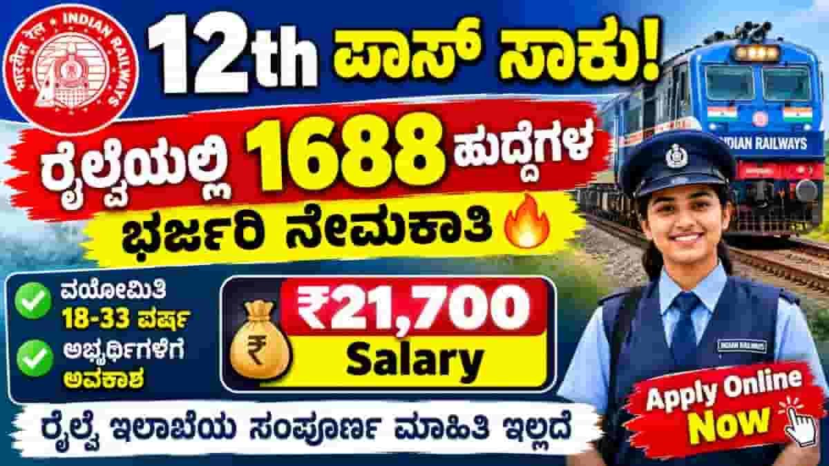 RRB NTPC Recruitment 2026