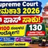 Supreme Court Recruitment 2026