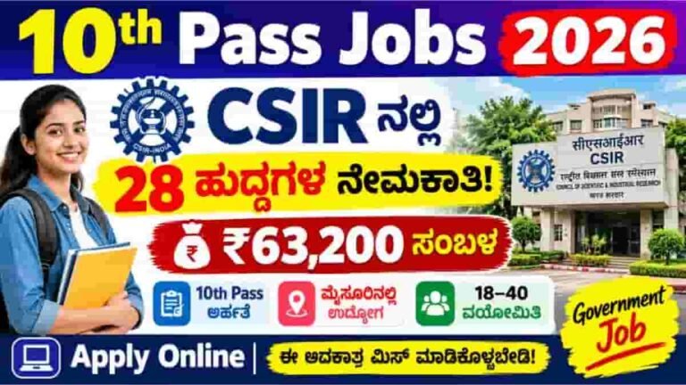 CSIR Technician Recruitment 2026