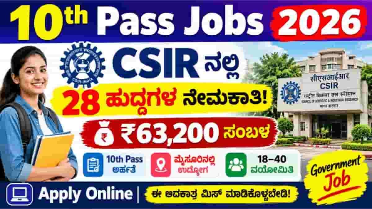 CSIR Technician Recruitment 2026