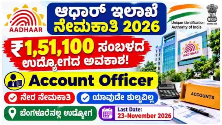 UIDAI Recruitment 2026