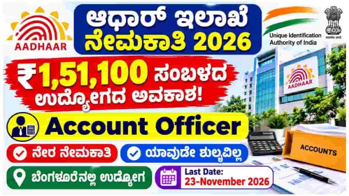 UIDAI Recruitment 2026