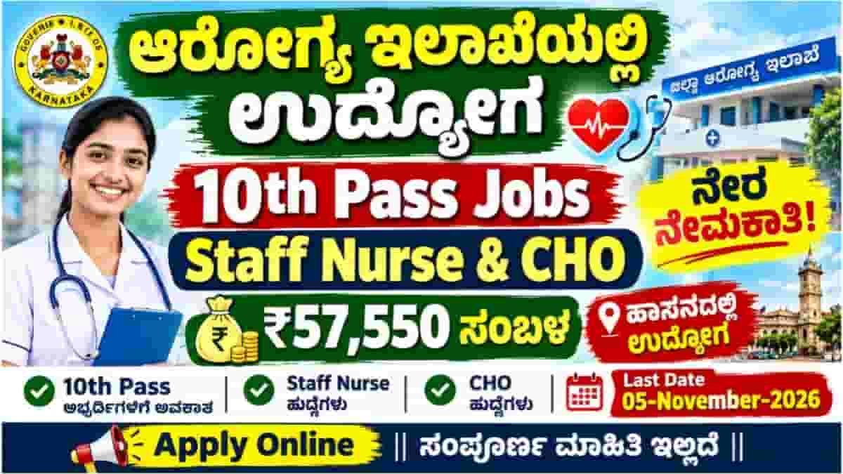 DHFWS Hassan Recruitment 2026