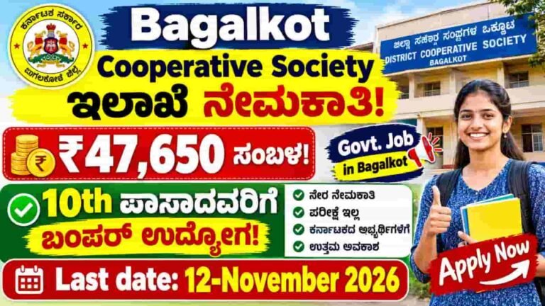 Bagalkot Cooperative Society Recruitment 2026