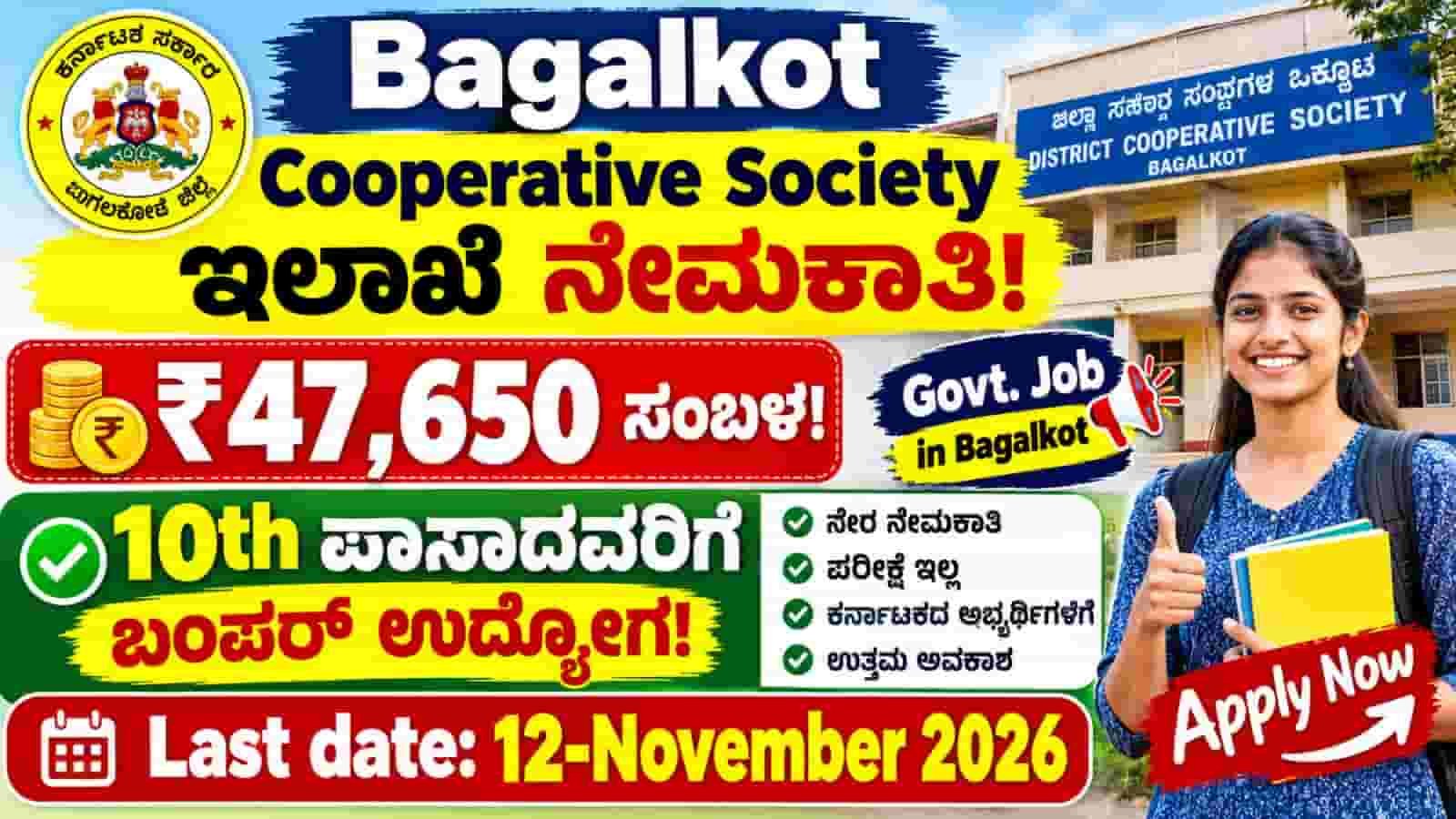 Bagalkot Cooperative Society Recruitment 2026