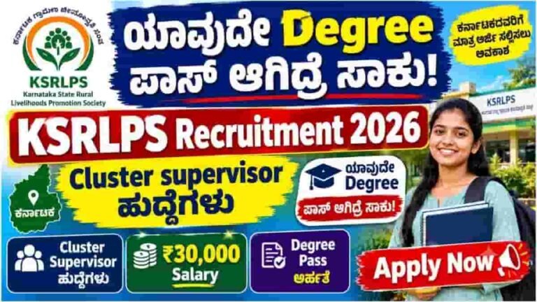 KSRLPS Recruitment 2026
