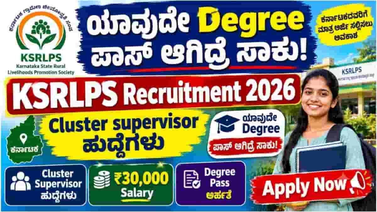 KSRLPS Recruitment 2026