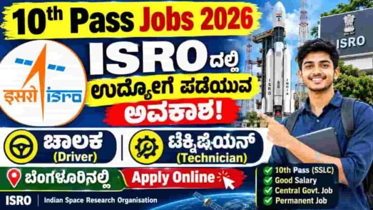 ISRO URSC Recruitment 2026