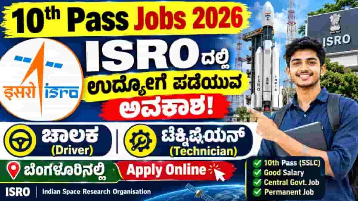 ISRO URSC Recruitment 2026