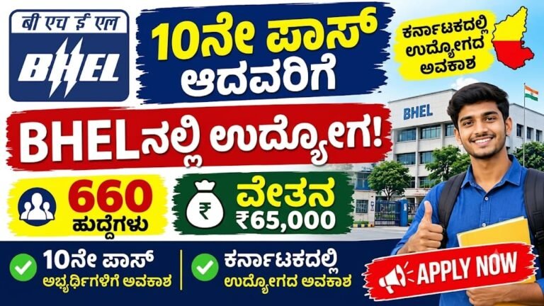 BHEL Recruitment 2026