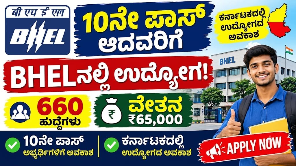BHEL Recruitment 2026