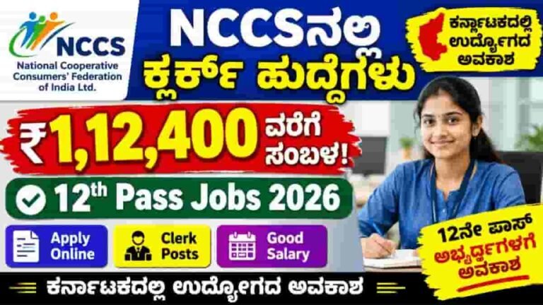 NCCS Recruitment 2026