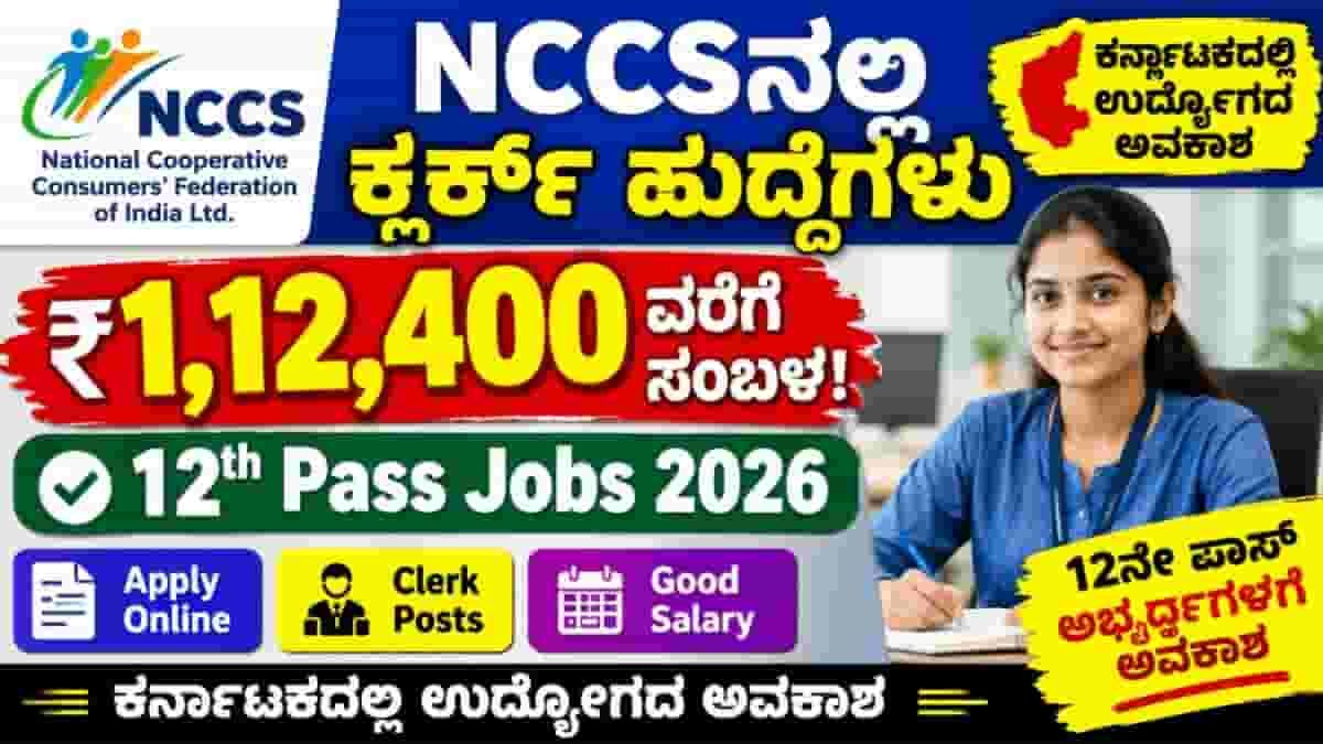NCCS Recruitment 2026