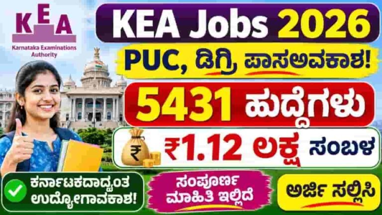 KEA 5431 Posts Recruitment 2026